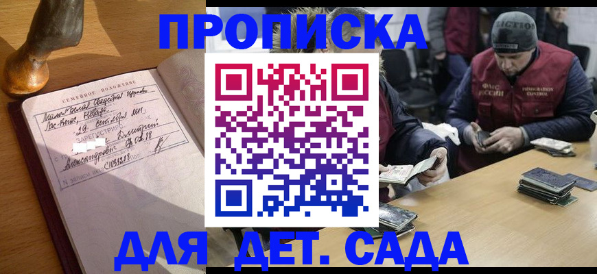 прописка регистрация в Боровичах