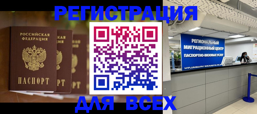 миграционный учет в Боровичах